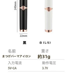 充電式まつげカーラー　ホットビューラー の画像