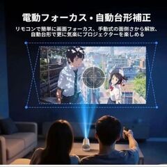 【新品未使用】TecakiAndroid TV搭載・電動フォーカス・270°回転プロジェクター　リモコン付の画像