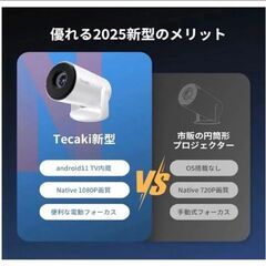 【新品未使用】TecakiAndroid TV搭載・電動フォーカス・270°回転プロジェクター　リモコン付の画像
