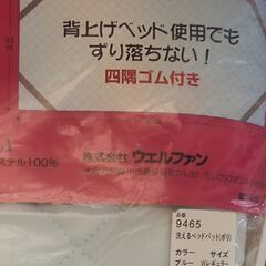 新品未使用品　洗えるベッドパッド　四隅ゴム付き　介護　ブルーの画像