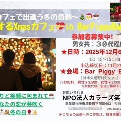 ✨恋するXmasカフェ 〜カフェで出逢う冬の奇跡〜 ☕️🎄