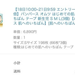 パンパースはだいち　S 3と半分　おまけ付きの画像