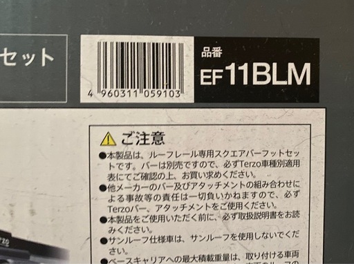新品未使用
ルーフボックスセット 　Terzoエアロクロスライダー　ワイド
