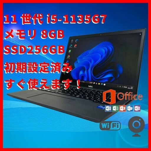 【高性能】11世代i5/8G/256G/NEC VersaPro UltraLite　251105L