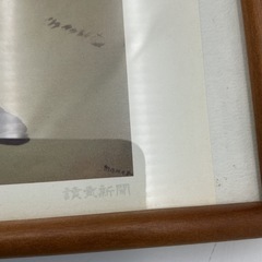 額入りポスター(読売新聞)の画像