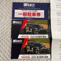 スーパー耐久2025第7戦 富士SW ペアチケット 駐車券付の画像