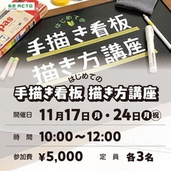 はじめての 手描き看板 描き方講座