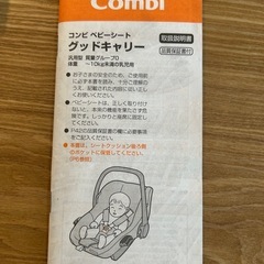 コンビ チャイルドシート グッドキャリー美品・汚れなしの画像