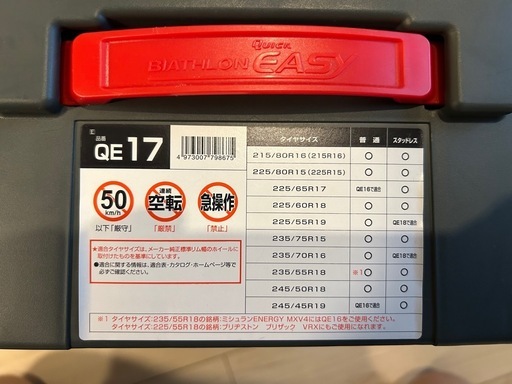 Carmate QE17 非金属タイヤチェーン　バイアスロンクイックイージー