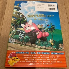 ポケモン　本　マジックルーペで探そうの画像