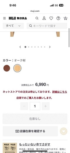 無印　コの字の家具　積層合板　オーク材