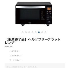 一人暮らしサイズ電子レンジの画像