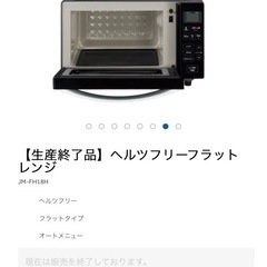 一人暮らしサイズ電子レンジの画像