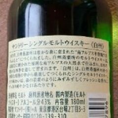 🥃サントリー シングルモルトウイスキー 白州 180ml 限定ボトル シュリンク付き未開封 超貴重 品薄商品の画像