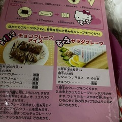 【美品】レンジで簡単🌟キティちゃん♡クレープメーカー♡の画像