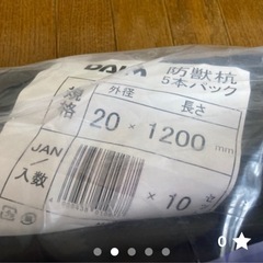 【未使用品】ダイム 防獣杭　太20mm  長120cm  50本セット（5本×10組）の画像