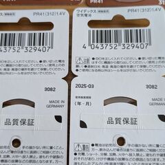 補聴器用電池の画像
