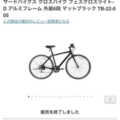 【取引中】クロスバイクの画像