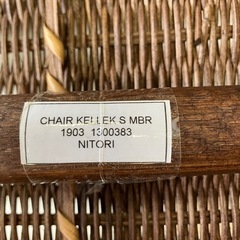 O2511-073 ニトリ ラタンチェア アームチェア 中古の画像