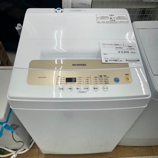 リユースのサカイ東金店 IRISOHYAMA 洗濯機 21年製 5kg TJ15914