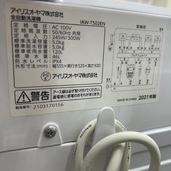 リユースのサカイ東金店 IRISOHYAMA 洗濯機 21年製 5kg TJ15914の画像