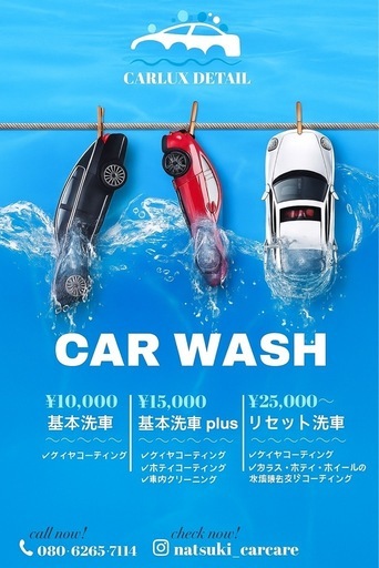 格安でお車洗車致します！