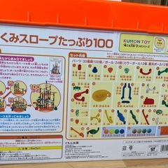 くみくみスロープ　たっぷり100 +αの画像