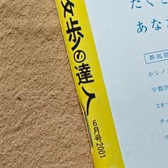 【散歩の達人】2001年6月号の画像