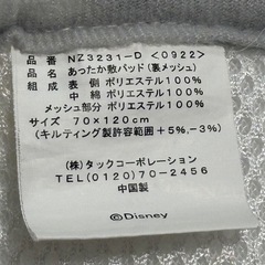 【Disney】あったか敷パッドの画像