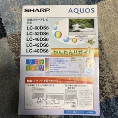 テレビSHARP AQUOS 20インチLC-20E6の画像