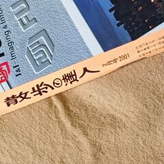 【散歩の達人】2001年2月号の画像