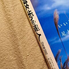 【散歩の達人】2002年10月号の画像
