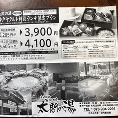 有馬温泉太閤の湯♥︎太閤の通行手形.お得な割引券一枚毎月いけま行けますの画像