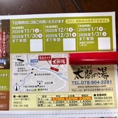 有馬温泉太閤の湯♥︎太閤の通行手形.お得な割引券一枚毎月いけま行けますの画像