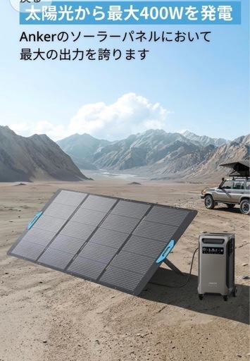 ◇Anker Solix PS400◇ソーラーパネル 400W アップグレード版