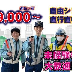 今日採用！明日から稼げます。業界最高水準の高日給で脱金欠！週2からOK！学生さん歓迎！Wワーク可！シニア積極採用！外国人可・交通誘導・施設警備員・警備スタッフ募集！の画像