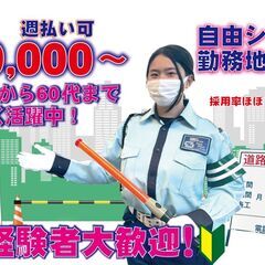 今日採用！明日から稼げます。業界最高水準の高日給で脱金欠！週2からOK！学生さん歓迎！Wワーク可！シニア積極採用！外国人可・交通誘導・施設警備員・警備スタッフ募集！の画像