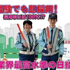 今日採用！明日から稼げます。業界最高水準の高日給で脱金欠！外国人可・交通誘導・施設警備員・警備スタッフ募集！の画像