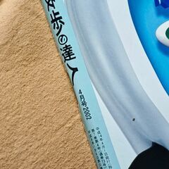 【散歩の達人】2002年4月号の画像