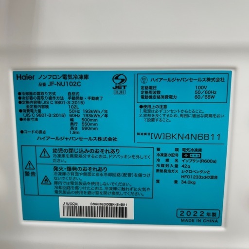 リユースのサカイ東金店 Haier 冷凍庫 22年製 102L ※脇にキズあり TJ15916