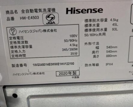 SALE　ハイセンス　4.5kg洗濯機　HW-E4583 2020年製　　リサイクルショップ宮崎屋　住吉店25.11.5