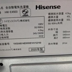 SALE　ハイセンス　4.5kg洗濯機　HW-E4583 2020年製　　リサイクルショップ宮崎屋　住吉店25.11.5の画像