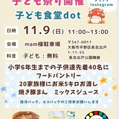 🌈子ども祭り開催11月9日