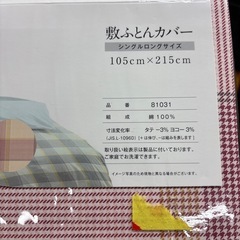 敷き布団カバーの画像