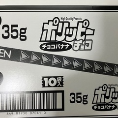 でん六ポリッピーチョコ10袋【消費期限：2026.02】の画像