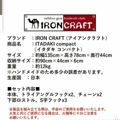 アイアンクラフト　イタダキコンパクトの画像