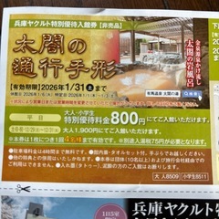 有馬温泉太閤の湯♥︎太閤の通行手形.お得な割引券一枚毎月いけま行けますの画像
