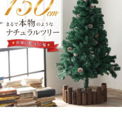 クリスマスツリー　150cmの画像