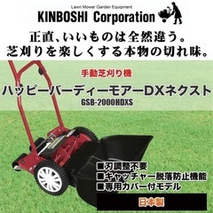 手動芝刈り機 赤黒　キンボシ　ハッピーバーディーモアーDX ローンスパイク付きの画像