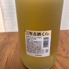 泡盛　３年　古酒　ヘリオス酒造　くら　の画像